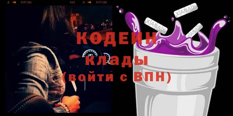 Codein Purple Drank  Серов 